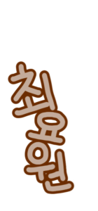 씰스티커