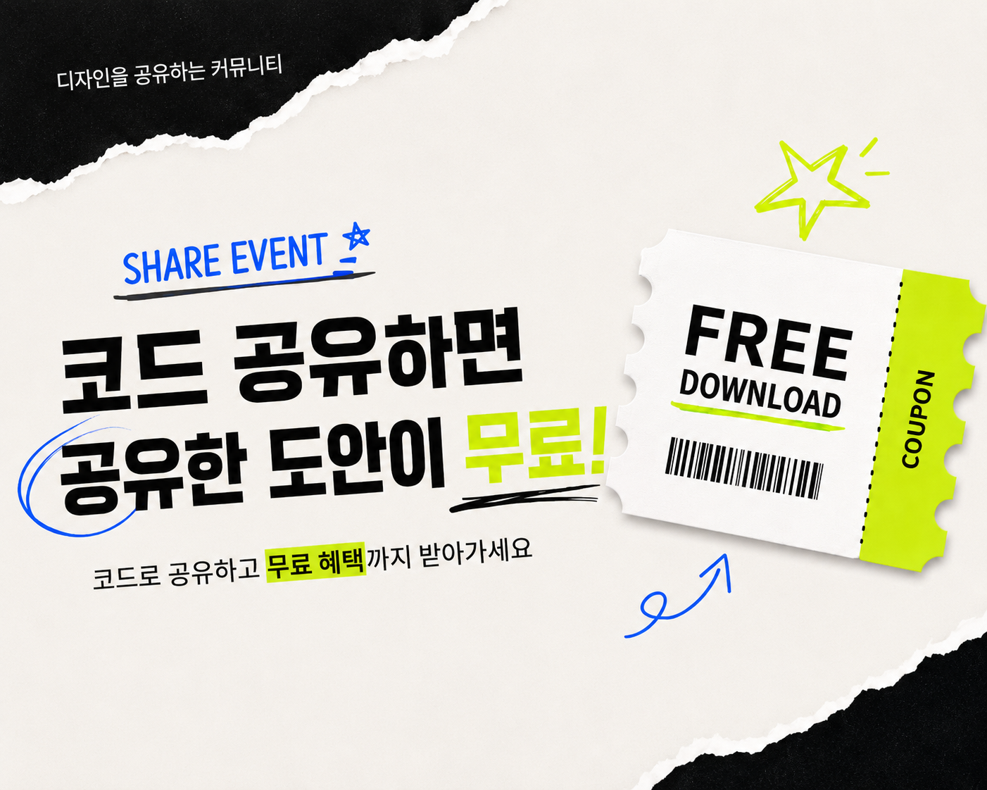 디커버 코드 공유하고 무료로 제작하자!