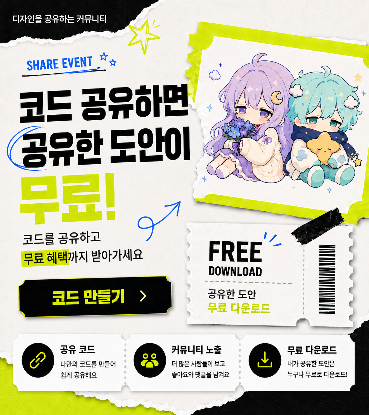 코드 만들고 무료로 굿즈 제작하세요  ✧⁺⸜(  •⌄•  )⸝⁺✧